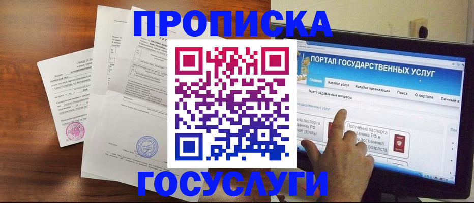 прописка паспорт в Люберцах