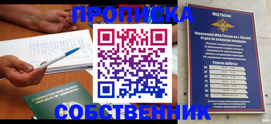 прописка законно в Люберцах