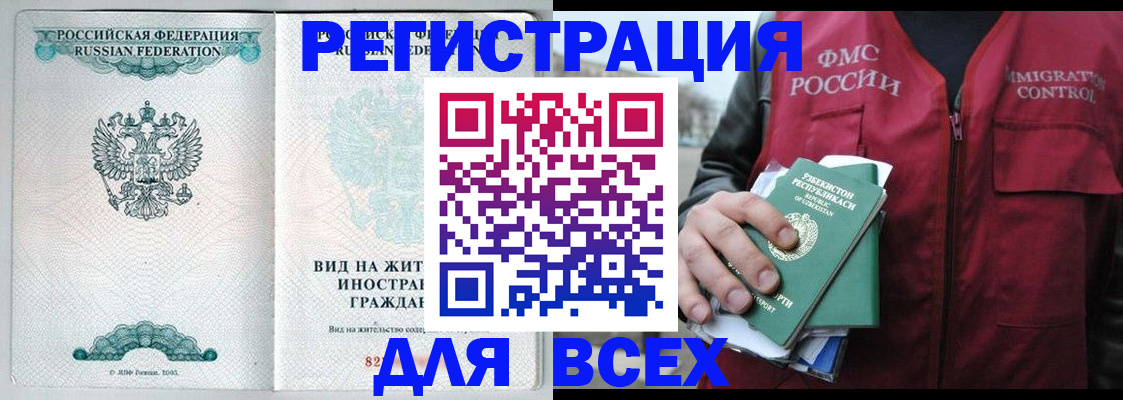 прописка штамп в Люберцах