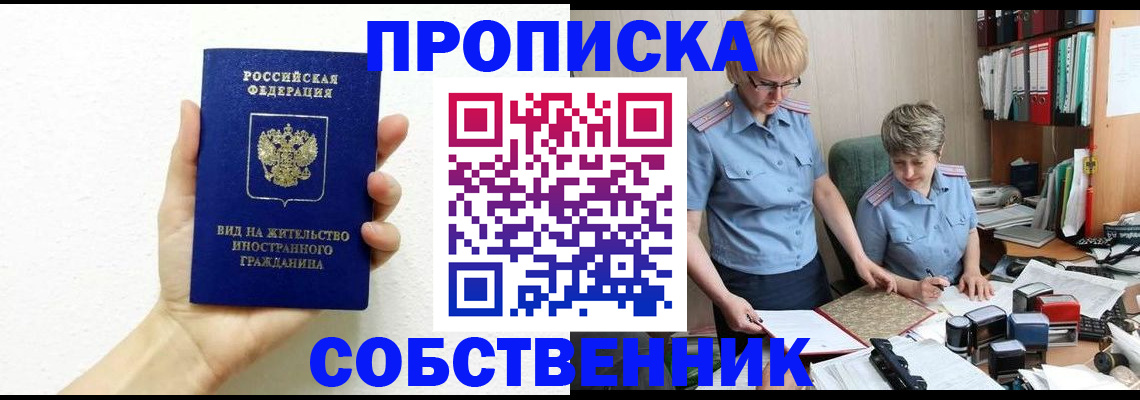 прописка поиск в Люберцах